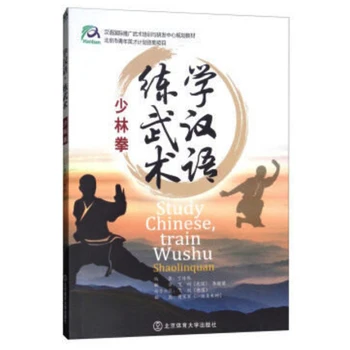 Tyrimą Kinų ,Traukinio Wushu - Shaolinquan / Nunchakus Vadovėlis Kinų Kalba ir Kung fu Mokinių