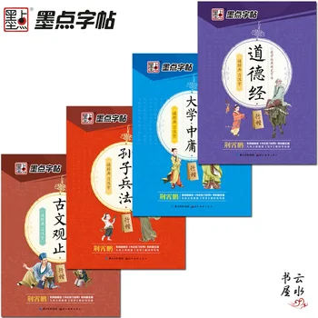 4pcs Kinų Kaligrafija Copybook Pen Praktikos Xingkai --Tao Te Ching / Universiteto saikingai/ Karo Menas / Klasikinis požiūris